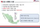 해외직접투자 사례 연구-멕시코 시멘트 시장,국내 시장 성공 요인,해외 시장 진출,성공실패 사례,성공요인,브랜드마케팅,서비스마케팅,글로벌경영,사례분석,swot,stp,4p 4페이지