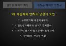 한반도 안보와 국제관계-김정은 체제의 특찮 안정성,김정은 체제의 특징,김정은 세습,3대 세습체제 안착,사회주의 국가들의 몰락 원인 14페이지