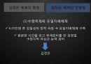 한반도 안보와 국제관계-김정은 체제의 특찮 안정성,김정은 체제의 특징,김정은 세습,3대 세습체제 안착,사회주의 국가들의 몰락 원인 15페이지