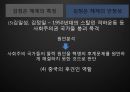 한반도 안보와 국제관계-김정은 체제의 특찮 안정성,김정은 체제의 특징,김정은 세습,3대 세습체제 안착,사회주의 국가들의 몰락 원인 17페이지