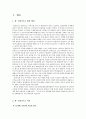 한국 칠레 FTA-한-칠레 FTA 추진경과,한국과 칠레의 교역상태,한-칠레 FTA의 장, 단점 보완점 3페이지