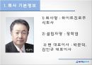 하이트 진로 (회사 기본정보, 시장의 동향, 자사 및 경쟁사 SWOT 분석, 구성사업 및 대표상품 분석, 주요 직무 및 필요역량 분석, 취업 및 채용정보).pptx
 2페이지