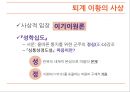사단칠정논변의 핵심은 도덕 심성과 도덕 실천이다 - 퇴계 이황(退溪 李滉) (퇴계 이황의 사상, 사단칠정논변, 이기심성론, 퇴계 이황과 성리학).pptx 4페이지
