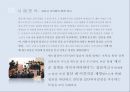 다양한 국내 사례를 중심으로 집단사고 선행조건분석 - 제니스의 집단사고이론을 분석틀로 (이론소개, 선행요인, 집단사고증상 의사결정오류증상, 광우병 촛불시위 ,성남시 시의회의 정책 저지, 대우사태).pptx 11페이지
