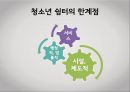 [청소년 복지론] 청소년쉼터 활성화 방안 (쉼터소개, 청소년쉼터의 필요성, 청소년쉼터 종류 및 유형별 기능, 운영현황 및 실태, 청소년쉼터의 한계점, 쉼터 활성화 방안).pptx 13페이지