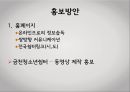[청소년 복지론] 청소년쉼터 활성화 방안 (쉼터소개, 청소년쉼터의 필요성, 청소년쉼터 종류 및 유형별 기능, 운영현황 및 실태, 청소년쉼터의 한계점, 쉼터 활성화 방안).pptx 18페이지