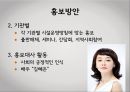 [청소년 복지론] 청소년쉼터 활성화 방안 (쉼터소개, 청소년쉼터의 필요성, 청소년쉼터 종류 및 유형별 기능, 운영현황 및 실태, 청소년쉼터의 한계점, 쉼터 활성화 방안).pptx 19페이지