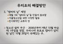 [청소년 복지론] 청소년쉼터 활성화 방안 (쉼터소개, 청소년쉼터의 필요성, 청소년쉼터 종류 및 유형별 기능, 운영현황 및 실태, 청소년쉼터의 한계점, 쉼터 활성화 방안).pptx 23페이지