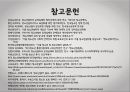 [청소년 복지론] 청소년쉼터 활성화 방안 (쉼터소개, 청소년쉼터의 필요성, 청소년쉼터 종류 및 유형별 기능, 운영현황 및 실태, 청소년쉼터의 한계점, 쉼터 활성화 방안).pptx 25페이지
