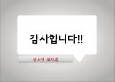 [청소년 복지론] 청소년쉼터 활성화 방안 (쉼터소개, 청소년쉼터의 필요성, 청소년쉼터 종류 및 유형별 기능, 운영현황 및 실태, 청소년쉼터의 한계점, 쉼터 활성화 방안).pptx 27페이지