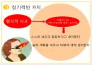 청소년기 인지발달이 장기적 가치와 자기중심성에 미치는 영향 (장기적인 가치, 우리나라에서 장기적 가치, 자기 중심성, 상상적 관중과 개인적 우화).pptx
 3페이지