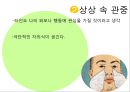 청소년기 인지발달이 장기적 가치와 자기중심성에 미치는 영향 (장기적인 가치, 우리나라에서 장기적 가치, 자기 중심성, 상상적 관중과 개인적 우화).pptx
 6페이지