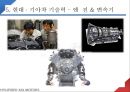 한국기업의 역사 - 현대. 기아차 (현기차) 현대·기아차 연혁, 기업 철학, 기술력, 최근 기업현황, 주요생산 차량, 부품업체 관계, 수직계열화, 노조 관계, 왕자의 난 , 미래 전략.pptx
 12페이지