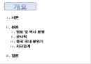 한·중 안보 문제-영토 및 역사 분쟁,군사력,중국 국내 분위기,외교관계,동북공정,이어도 영토 분쟁,중국의 중사대국 지향,항공모함 2페이지