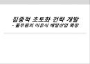 풀무원의 이유식 배달산업,풀무원 베이비밀,표적 시장의 확대,가족 시장,산후 보양식 시장 ppt 1페이지