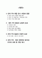 한미 FTA 체결-한미 FTA의 현재 상황,무역수지 흑자,외국인 투자 급증,한미 FTA 발효의 긍정적 효과,한미 FTA 발효의 부정적 효과 2페이지