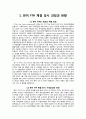 한미 FTA 체결-한미 FTA의 현재 상황,무역수지 흑자,외국인 투자 급증,한미 FTA 발효의 긍정적 효과,한미 FTA 발효의 부정적 효과 3페이지