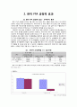 한미 FTA 체결-한미 FTA의 현재 상황,무역수지 흑자,외국인 투자 급증,한미 FTA 발효의 긍정적 효과,한미 FTA 발효의 부정적 효과 5페이지