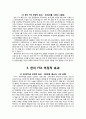 한미 FTA 체결-한미 FTA의 현재 상황,무역수지 흑자,외국인 투자 급증,한미 FTA 발효의 긍정적 효과,한미 FTA 발효의 부정적 효과 10페이지