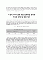 한미 FTA 체결-한미 FTA의 현재 상황,무역수지 흑자,외국인 투자 급증,한미 FTA 발효의 긍정적 효과,한미 FTA 발효의 부정적 효과 11페이지