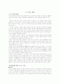 한류의 시작- ‘드라마와 영화,한류의 시발점, 배용준,드라마 한류 앞으로의 방향은,‘신한류’의 대세 K-POP,K-POP의 성공배경,막걸리의 수출, 한류 열풍 7페이지
