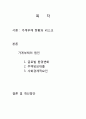 한국경제의 이해 「가계부채의 원인과 해결방안 모색」 (가계부채 현황과 리스크, 가계부채의 원인, 글로벌 환경변화, 주택담보대출, 사회경제적요인)
 2페이지