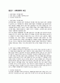 한국경제의 이해 「가계부채의 원인과 해결방안 모색」 (가계부채 현황과 리스크, 가계부채의 원인, 글로벌 환경변화, 주택담보대출, 사회경제적요인)
 11페이지