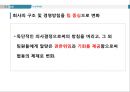 조직 행동론 - 스타플레이어, 기업과 스타플레이어, 조직과 스타플레이어, 전문가의 의견, 대안.pptx 18페이지
