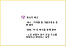 현대정신건강 - 독거노인 (독거노인의 주요문제, 독거노인 문제의 해결 방안, 홍보 방법).pptx 13페이지
