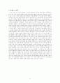 [환경과 인간] “우리나라의 생태도시” - 경기도 성남을 통해 알아본 생태도시의 개념과 가치, 나아갈 방향 (생태도시 개념(정의), 등장배경과 유형 및 조건, 외국의 생태도시 - 스웨덴, 독일) 11페이지