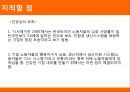 한국타이어의 CSR Corporate Social Responsibility 사회책임경영 (성격, 의미성, 진정성, 명확성, 지속성, 차별성, 효과성, 배울 점, 지적할 점, SWOT 분석, 마케팅믹스 4P+3P).pptx 12페이지