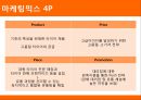 한국타이어의 CSR Corporate Social Responsibility 사회책임경영 (성격, 의미성, 진정성, 명확성, 지속성, 차별성, 효과성, 배울 점, 지적할 점, SWOT 분석, 마케팅믹스 4P+3P).pptx 14페이지