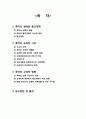 종교개혁시대의 교육-루터의 생애와 종교개혁,루터의 종교개혁의 사상적 배경,루터의 교육적 사상,루터의 교육적 영향,루터의 교육 사상사적 의의 2페이지