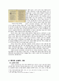 종교개혁시대의 교육-루터의 생애와 종교개혁,루터의 종교개혁의 사상적 배경,루터의 교육적 사상,루터의 교육적 영향,루터의 교육 사상사적 의의 8페이지