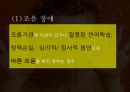 특수교육론-의사소통장애,조음음운 장애,유창성 장애,음성 장애,언어장애 4페이지