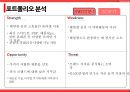 휴대용 태양광 충전기-포트폴리오 분석,사업전략,스마트폰 보조배터리,한국-싱가포르 FTA체결,싱가포르 소비자,시장침투전략,제품개발전략 7페이지