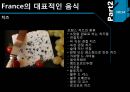 프랑스의 음식문화-세계 음식문화와 관광,France의 대표적 음식,France의 역사적, 지리적특징,France의 술문화와 식사예절 10페이지