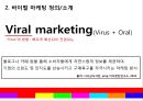 인터넷 비즈니스론-바이럴 마케팅 정의소개,바이럴 마케팅의 사례,세계 온라인 광고시장,브랜드마케팅,서비스마케팅,글로벌경영,사례분석,swot,stp,4p 7페이지