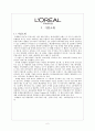 현대사회와 윤리경영-로레알의 윤리경영,윤리경영의 일반화,로레알의 사회공헌,윤리경영의 차별화,브랜드마케팅,서비스마케팅,글로벌경영 3페이지