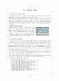 현대사회와 윤리경영-로레알의 윤리경영,윤리경영의 일반화,로레알의 사회공헌,윤리경영의 차별화,브랜드마케팅,서비스마케팅,글로벌경영 4페이지