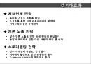 프로축구중계 활성화 방안-K-리그 인기,스포츠 문화의 확립,스포츠활동으로 커뮤니케이션,바이럴 마케팅,스포츠마케팅사례 18페이지