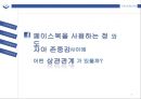 페이스북(sns)-페이스북 온라인마케팅,페이스북 온라인시장,페이스북 마케팅사례,브랜드마케팅,서비스마케팅,글로벌경영,사례분석,swot,stp,4p 5페이지