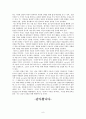 혁신,학습과 산업조직 8페이지