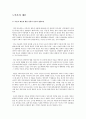 카스트제도의 이해와 힌두교-인도의 카스트제도,불가촉천민,힌두교이란,힌두교와 소고기,힌두교 장례문화,소숭배,종교의 다양성,사성제도 7페이지