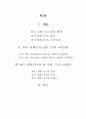 한국 칠레 FTA-한국 칠레 FTA 의의,한국 칠레 FTA의 장, 단점 보완점,브랜드마케팅,서비스마케팅,글로벌경영,사례분석,swot,stp,4p 2페이지