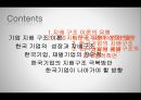 한국기업의 특성과 주주중심 경영-지배 구조 이론의 유형,기업지배구조 유형,브랜드마케팅,서비스마케팅,글로벌경영,사례분석,swot,stp,4p 2페이지