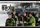 푸른거탑- 프로그램 특징,프로그램 기획의도,프로그램 인기요인,군대 이야기 푸른거탑 16페이지