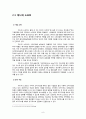 [조직행동론] 창의성과 조직 문화 - 현대카드와 제니퍼 소프트(JenniferSoft) 비교 (조직 성과와 창의성, 그리고 창의성과 조직문화 기업 소개, 기업 구조, 기업 조직 환경 및 제도, 두 기업의 조직 문화 비교 분석) 8페이지