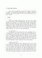 [조직행동론] 창의성과 조직 문화 - 현대카드와 제니퍼 소프트(JenniferSoft) 비교 (조직 성과와 창의성, 그리고 창의성과 조직문화 기업 소개, 기업 구조, 기업 조직 환경 및 제도, 두 기업의 조직 문화 비교 분석) 9페이지