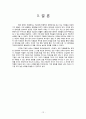 [조직행동론] 창의성과 조직 문화 - 현대카드와 제니퍼 소프트(JenniferSoft) 비교 (조직 성과와 창의성, 그리고 창의성과 조직문화 기업 소개, 기업 구조, 기업 조직 환경 및 제도, 두 기업의 조직 문화 비교 분석) 12페이지